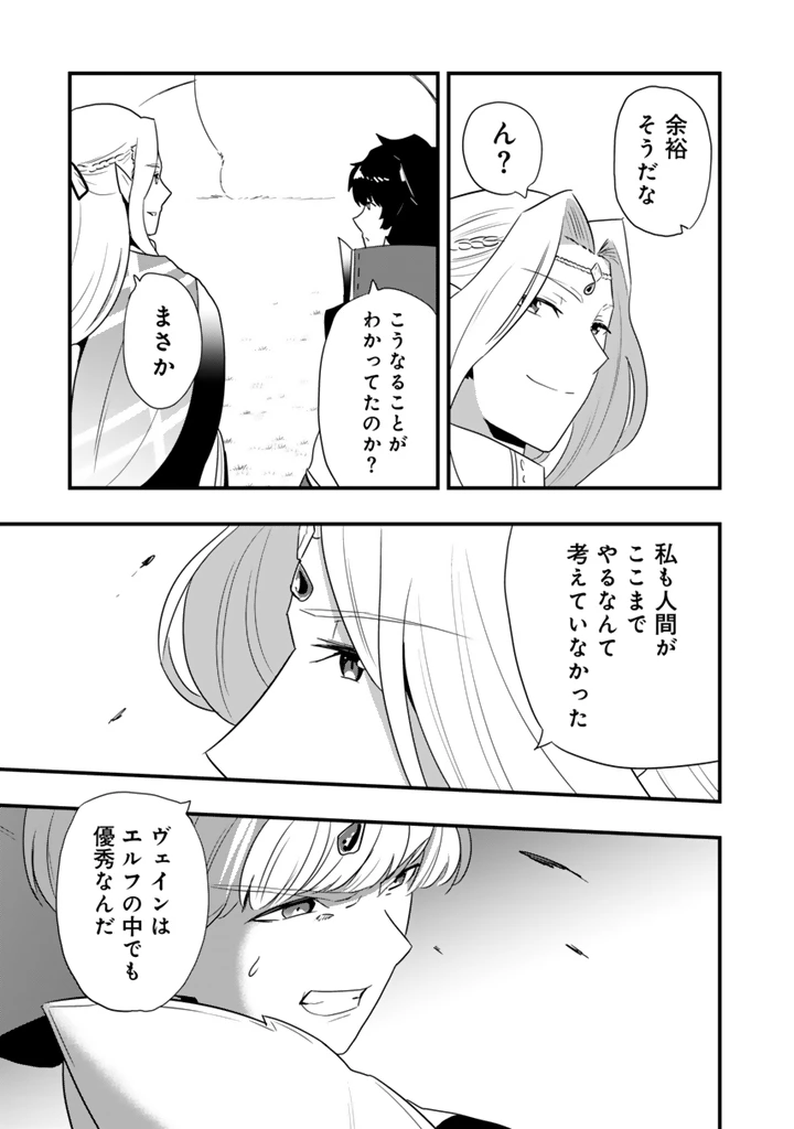 異世界でテイムした最強の使い魔は、幼馴染の美少女でした 第36話 - 9
