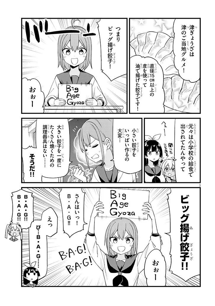 七限目は忍者修行です! 第21話 - 3