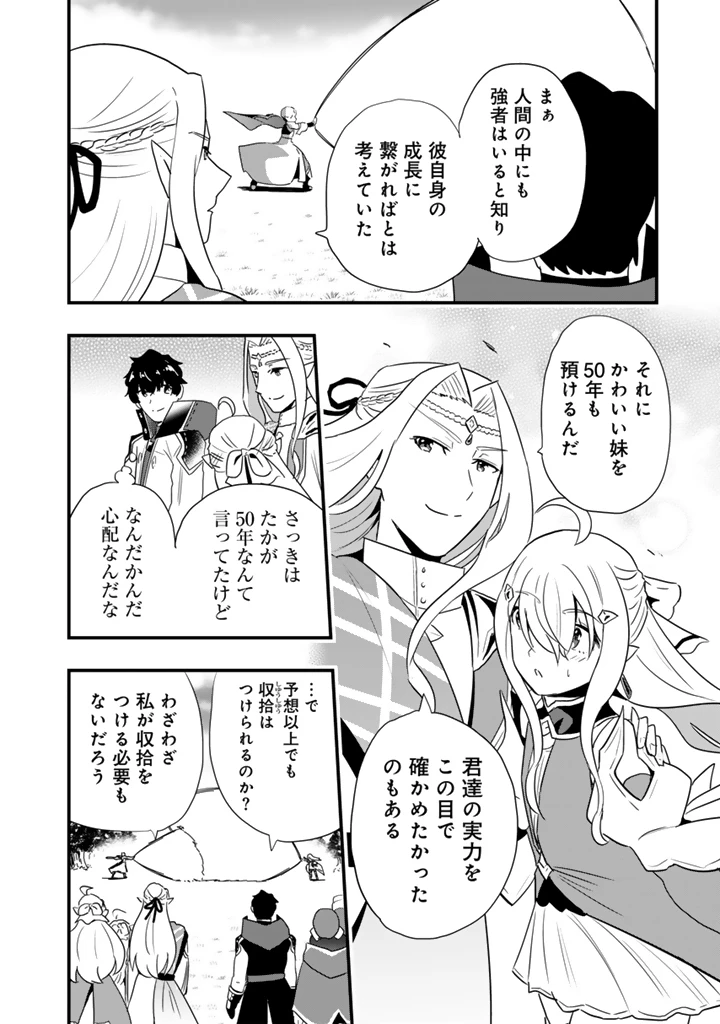 異世界でテイムした最強の使い魔は、幼馴染の美少女でした 第36話 - 10