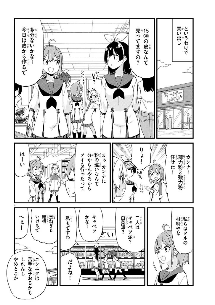 七限目は忍者修行です! 第21話 - 4