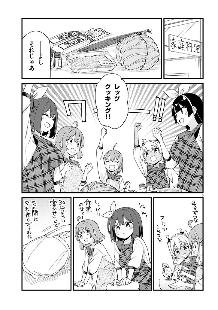 七限目は忍者修行です! 第21話 - 5
