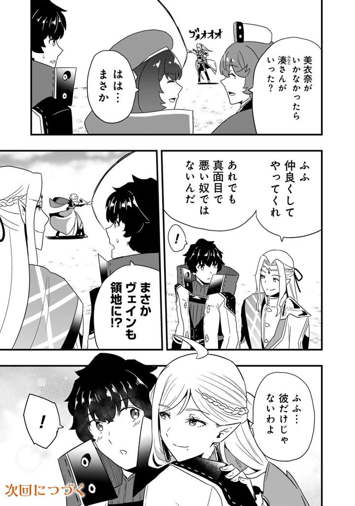 異世界でテイムした最強の使い魔は、幼馴染の美少女でした 第36話 - 13