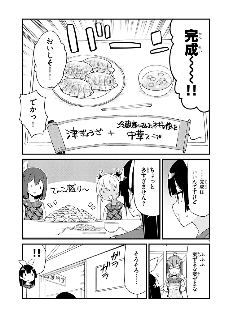 七限目は忍者修行です! 第21話 - 7