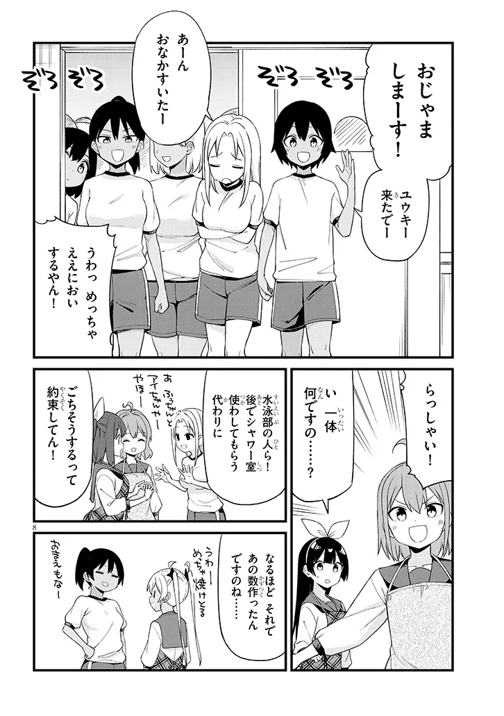 七限目は忍者修行です! 第21話 - 8