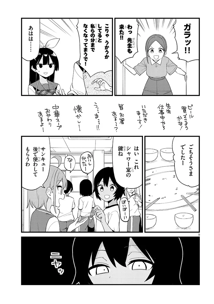 七限目は忍者修行です! 第21話 - 9