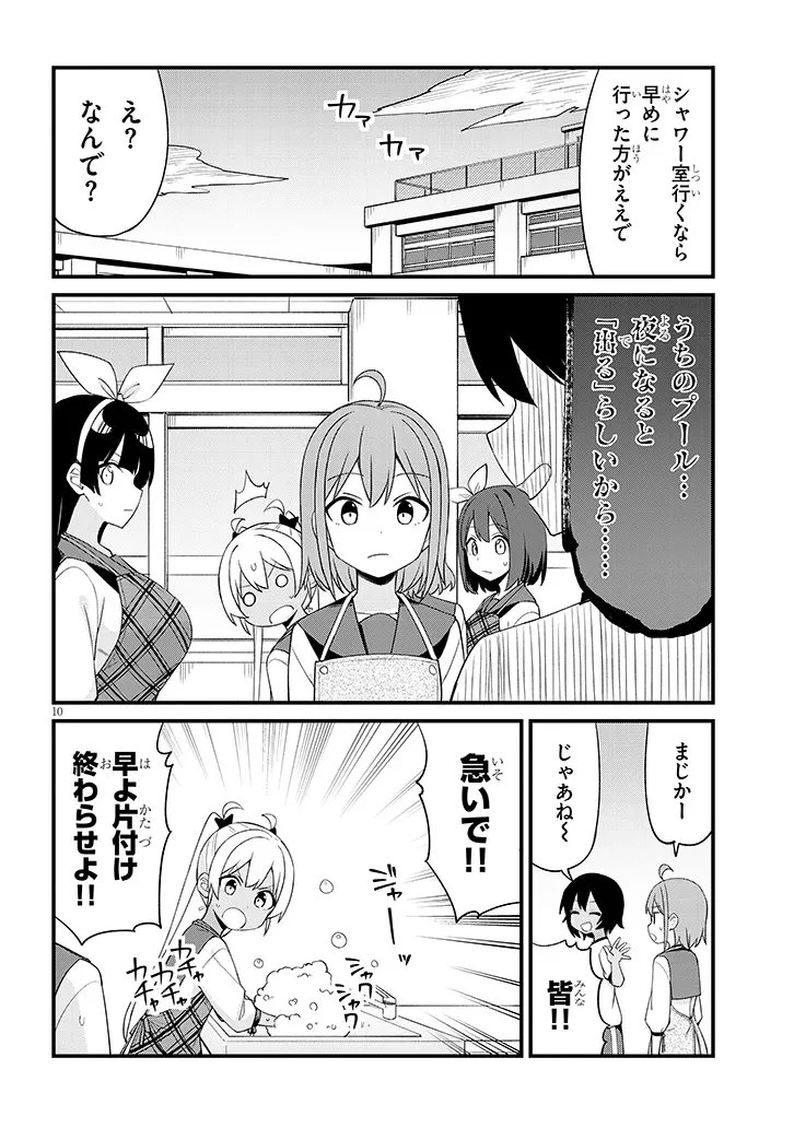 七限目は忍者修行です! 第21話 - 10