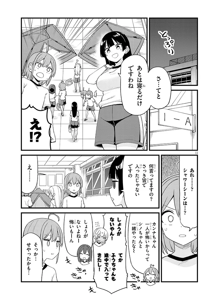 七限目は忍者修行です! 第21話 - 11