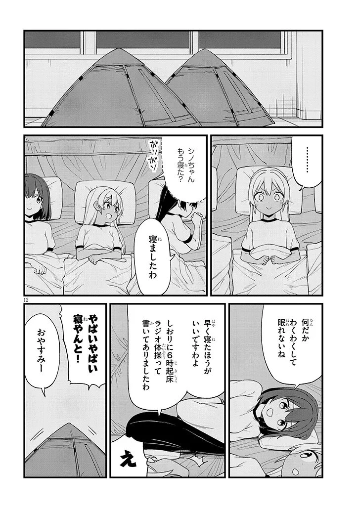 七限目は忍者修行です! 第21話 - 12