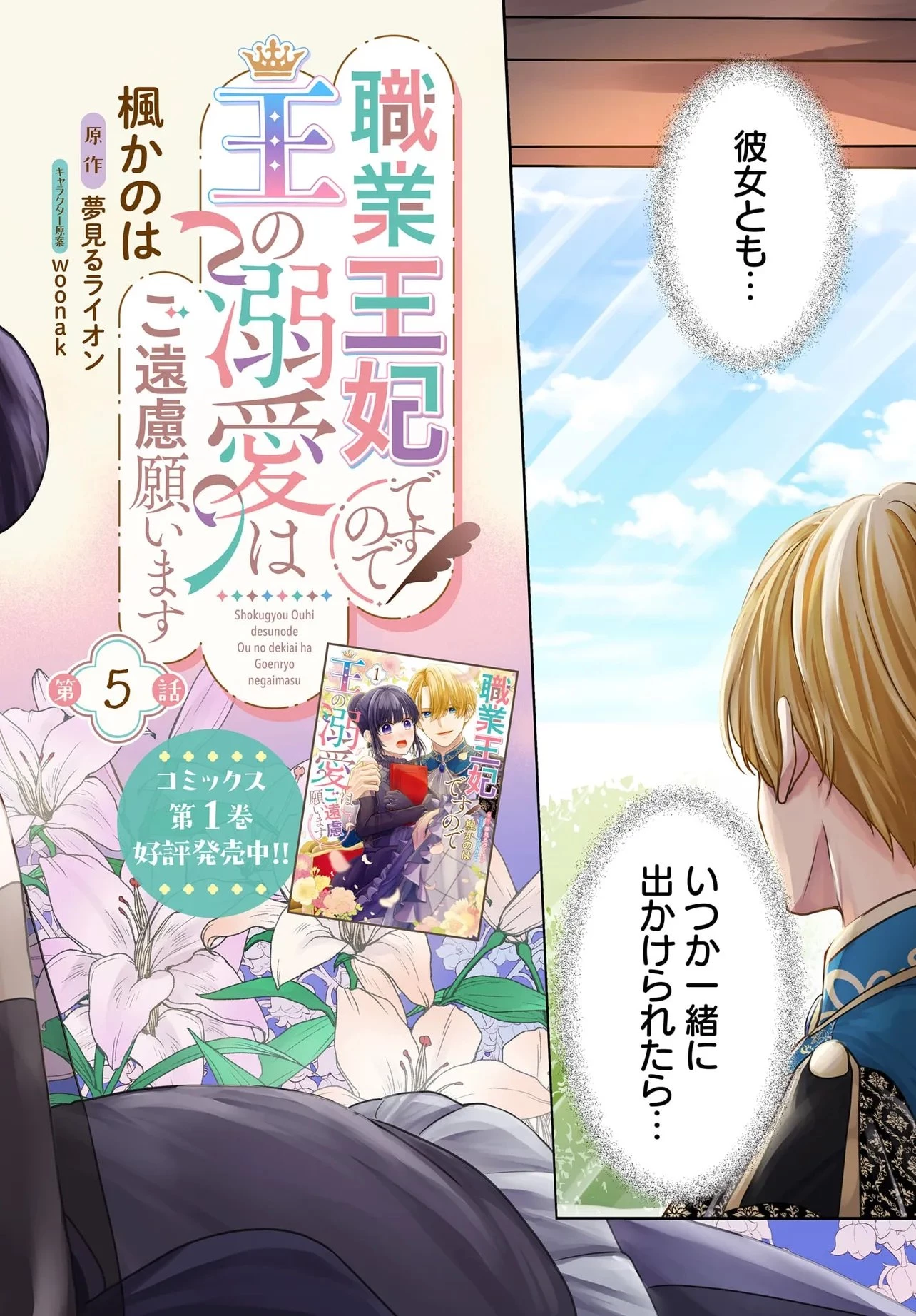 職業王妃ですので王の溺愛はご遠慮願います 第5話 - 2
