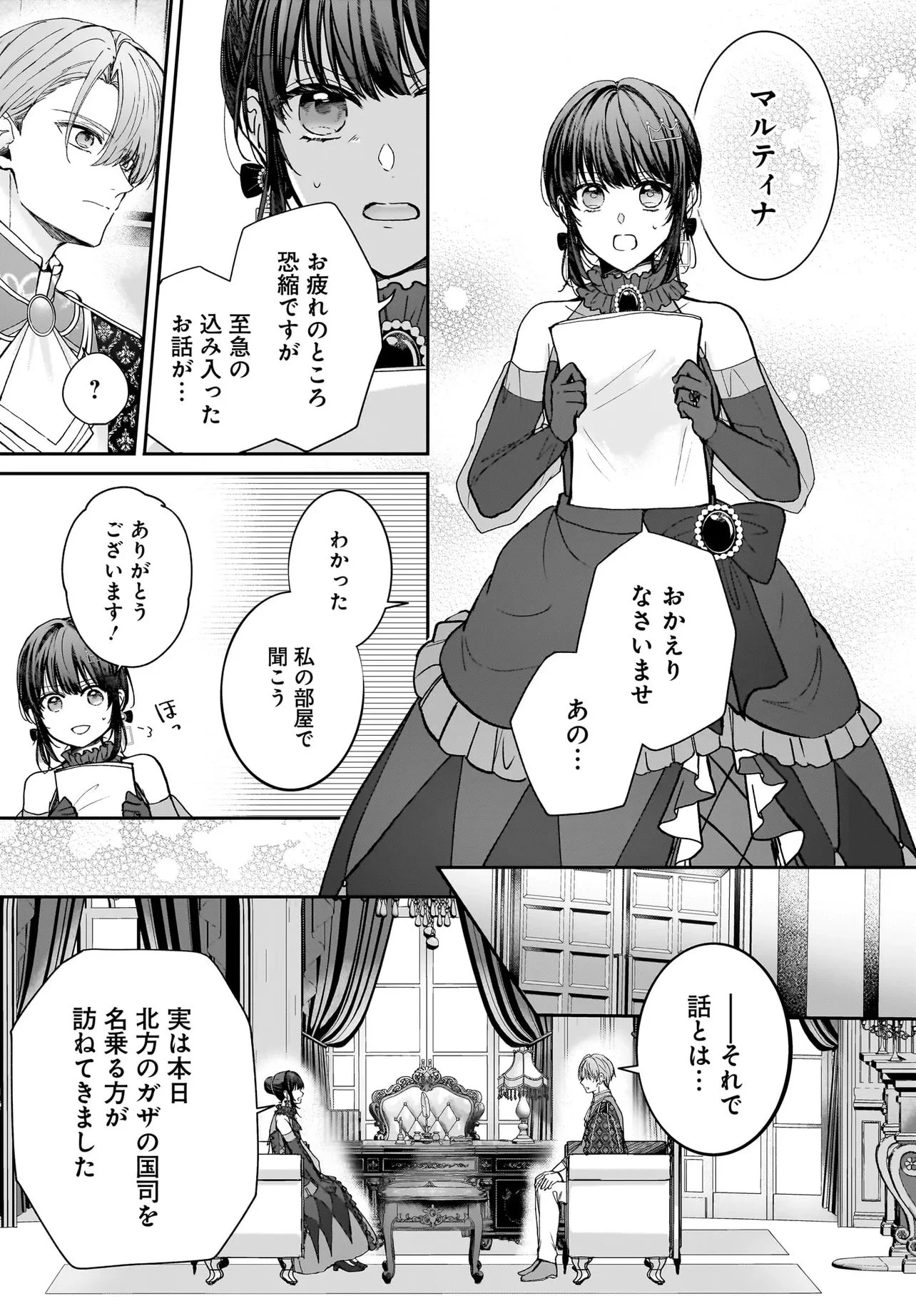 職業王妃ですので王の溺愛はご遠慮願います 第5話 - 7