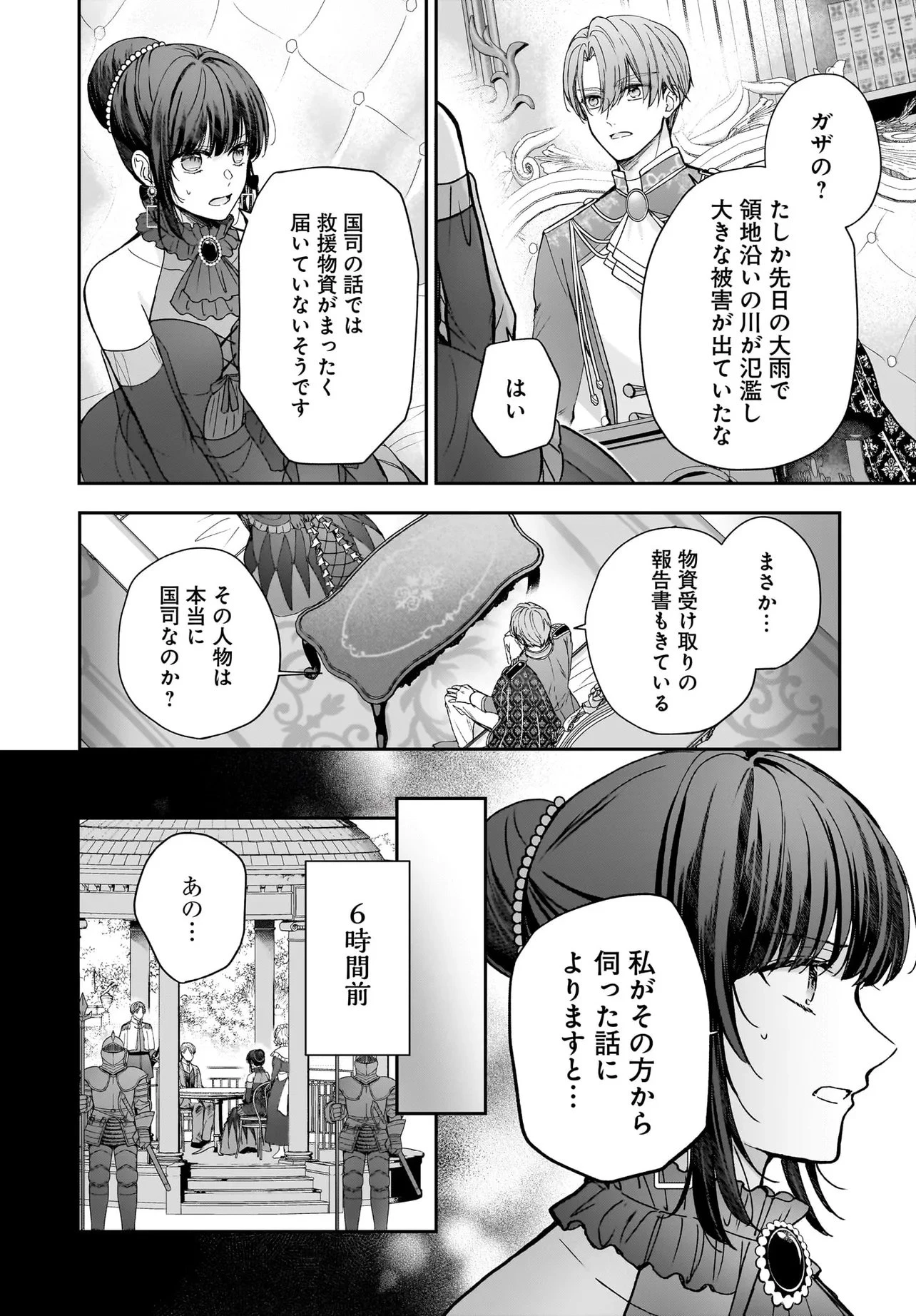 職業王妃ですので王の溺愛はご遠慮願います 第5話 - 8