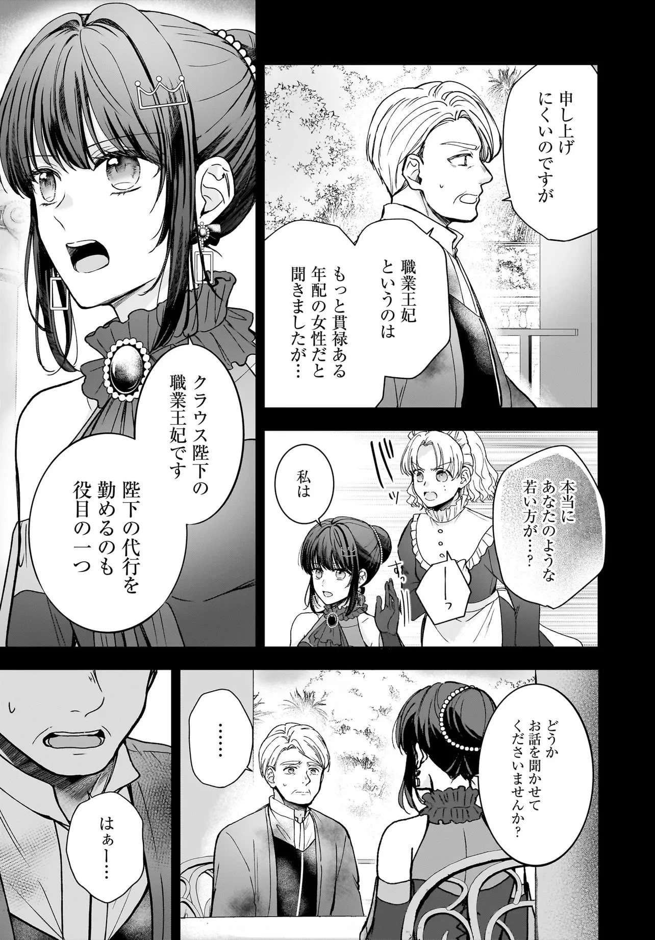 職業王妃ですので王の溺愛はご遠慮願います 第5話 - 9