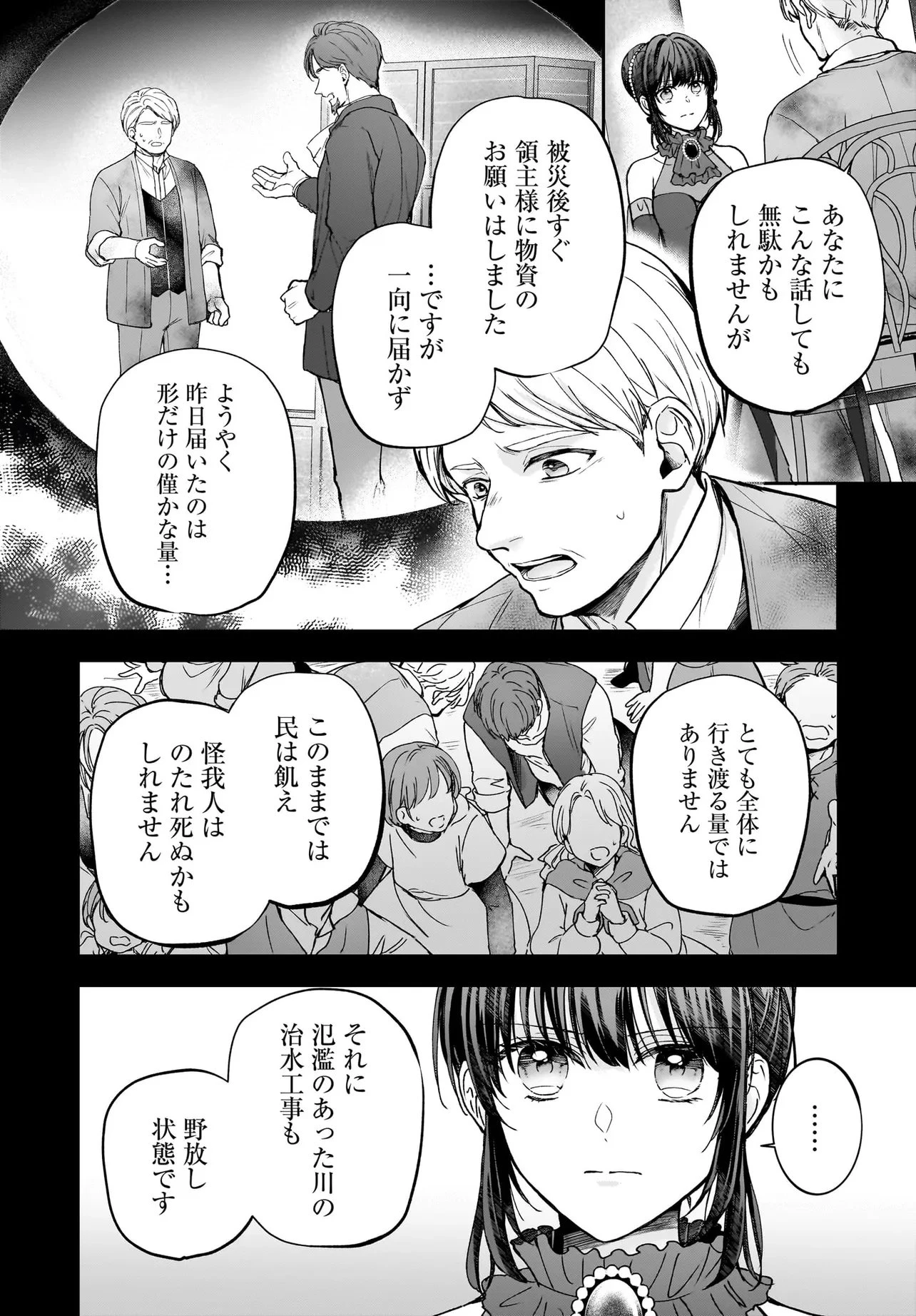 職業王妃ですので王の溺愛はご遠慮願います 第5話 - 10