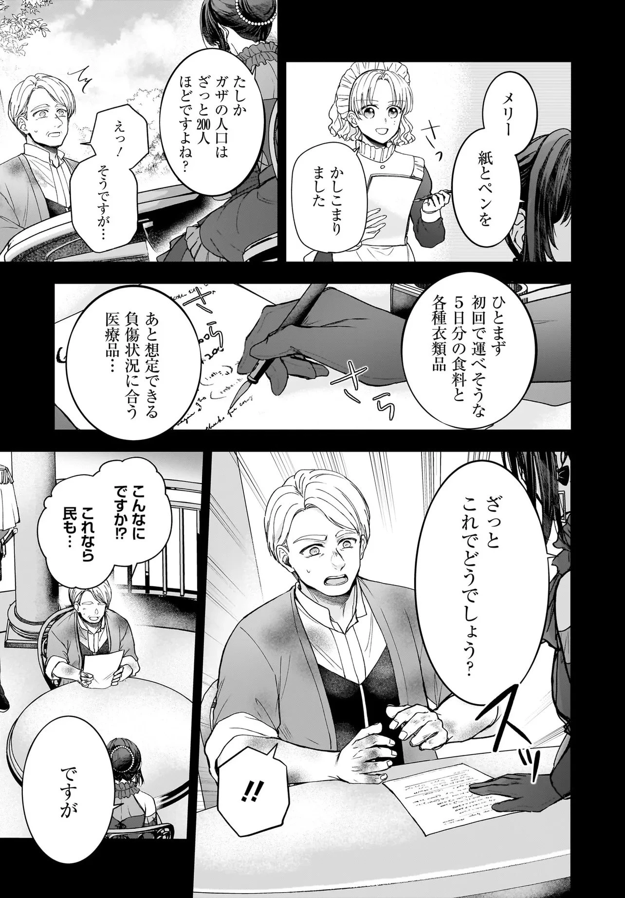 職業王妃ですので王の溺愛はご遠慮願います 第5話 - 13