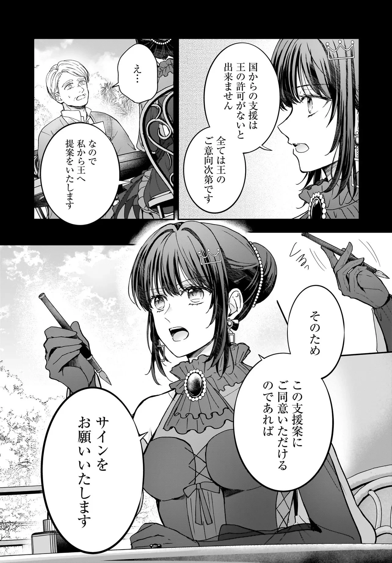 職業王妃ですので王の溺愛はご遠慮願います 第5話 - 14