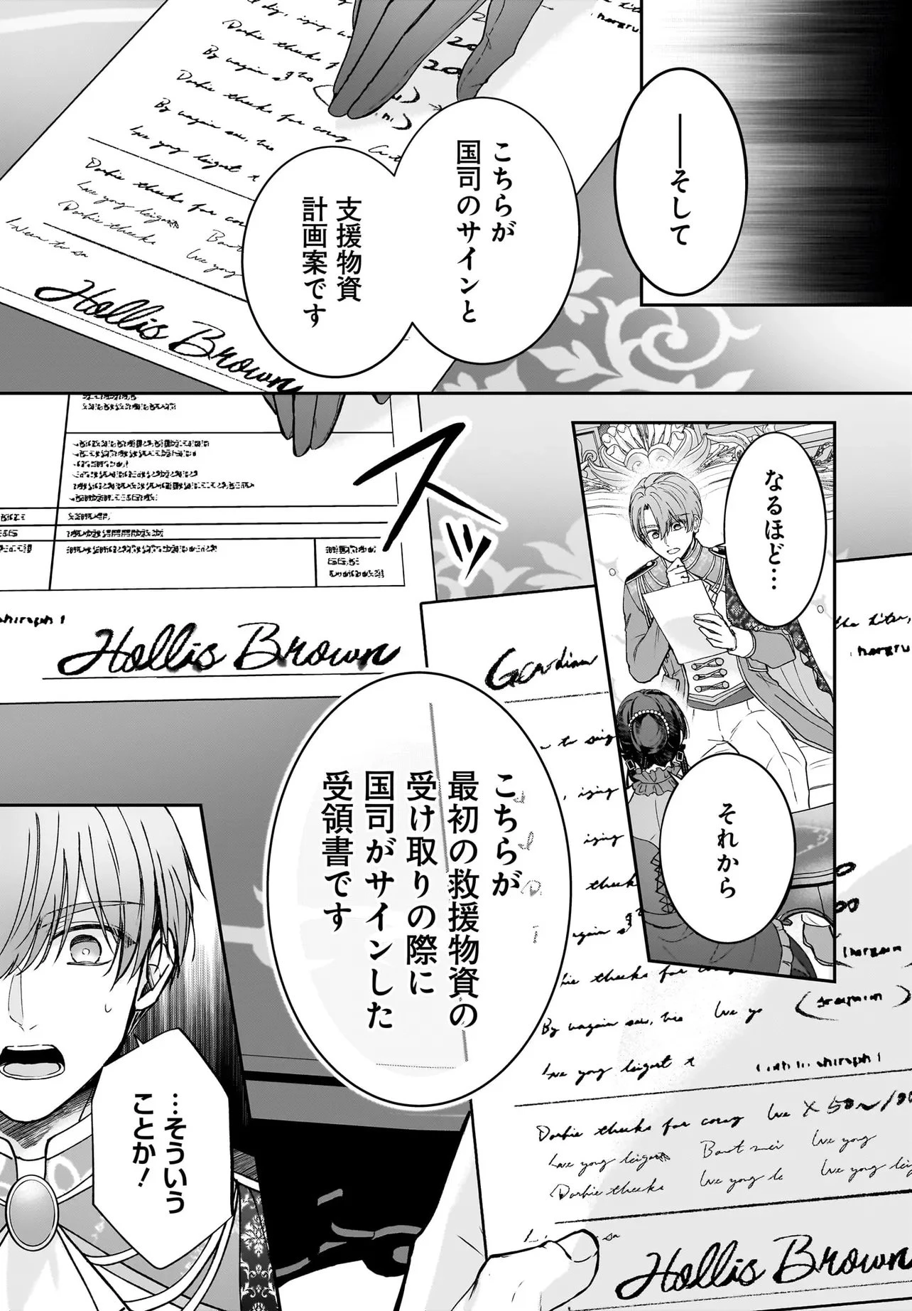 職業王妃ですので王の溺愛はご遠慮願います 第5話 - 15
