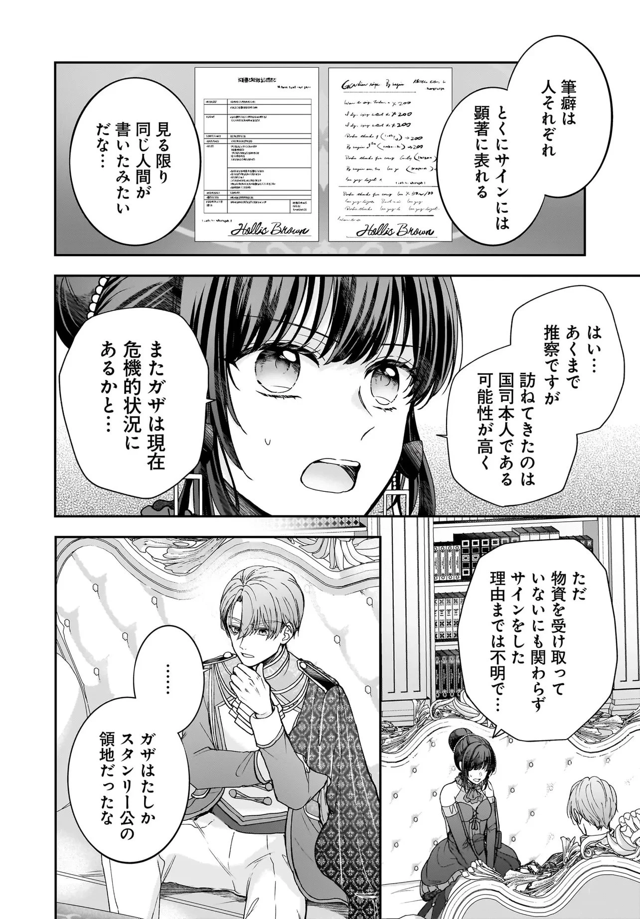 職業王妃ですので王の溺愛はご遠慮願います 第5話 - 16
