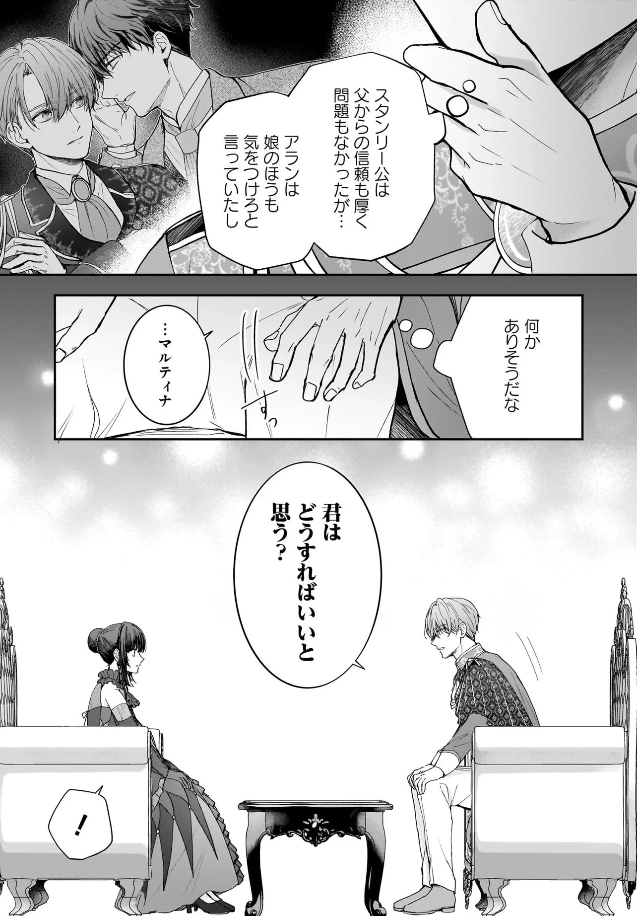 職業王妃ですので王の溺愛はご遠慮願います 第5話 - 17