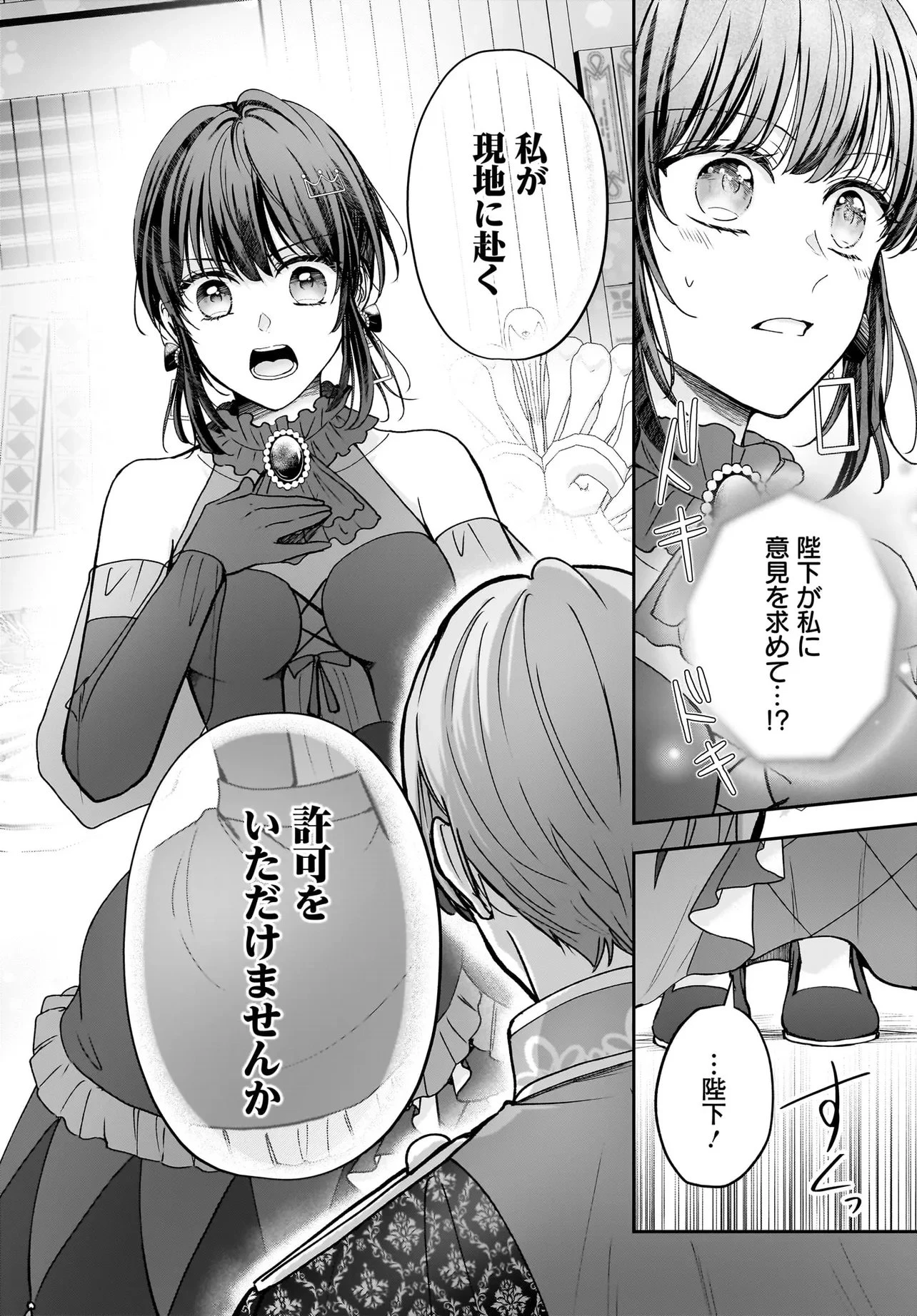 職業王妃ですので王の溺愛はご遠慮願います 第5話 - 18