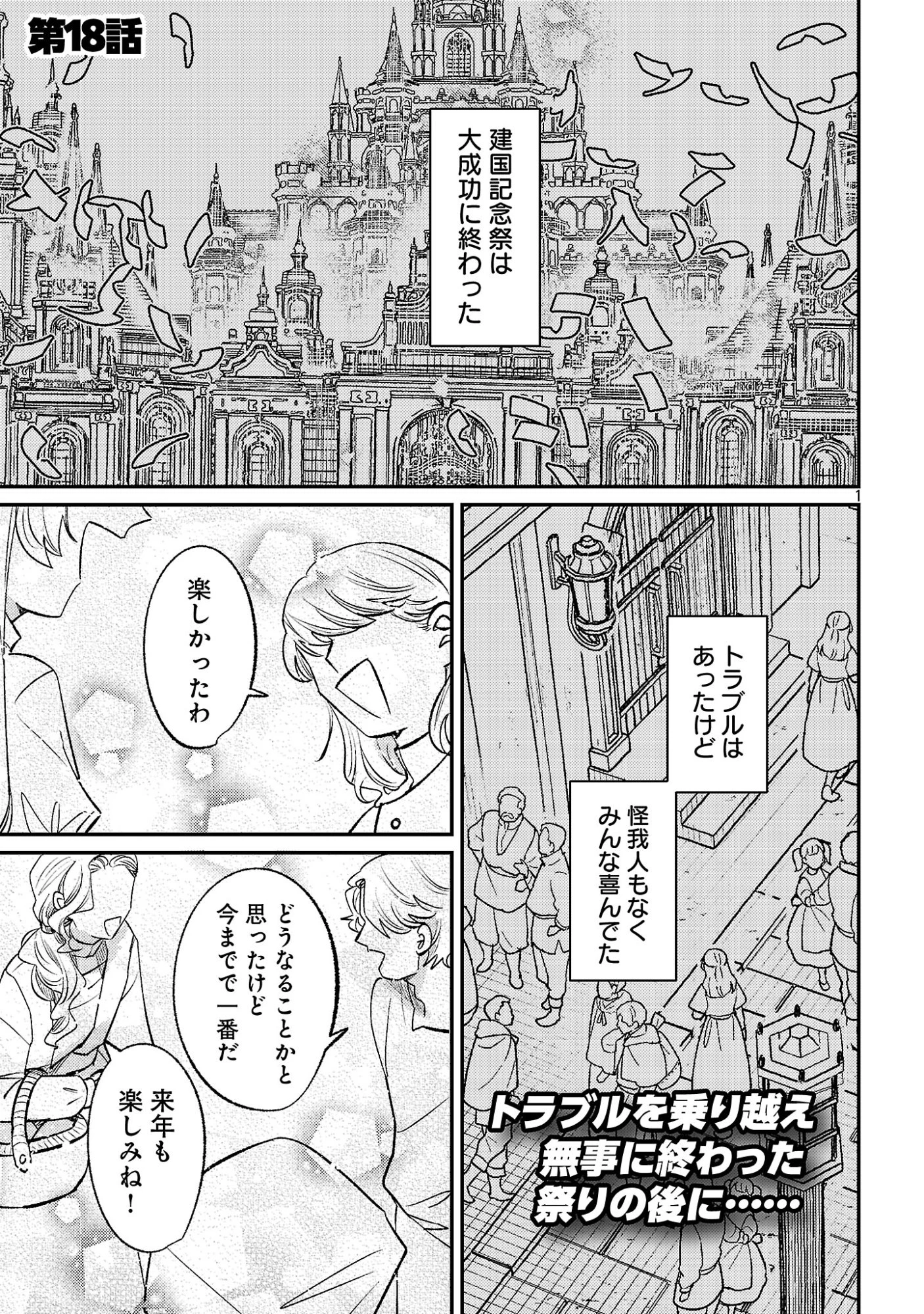 天才魔導具師は早期リタイア目指して頑張ります 第18話 - 3