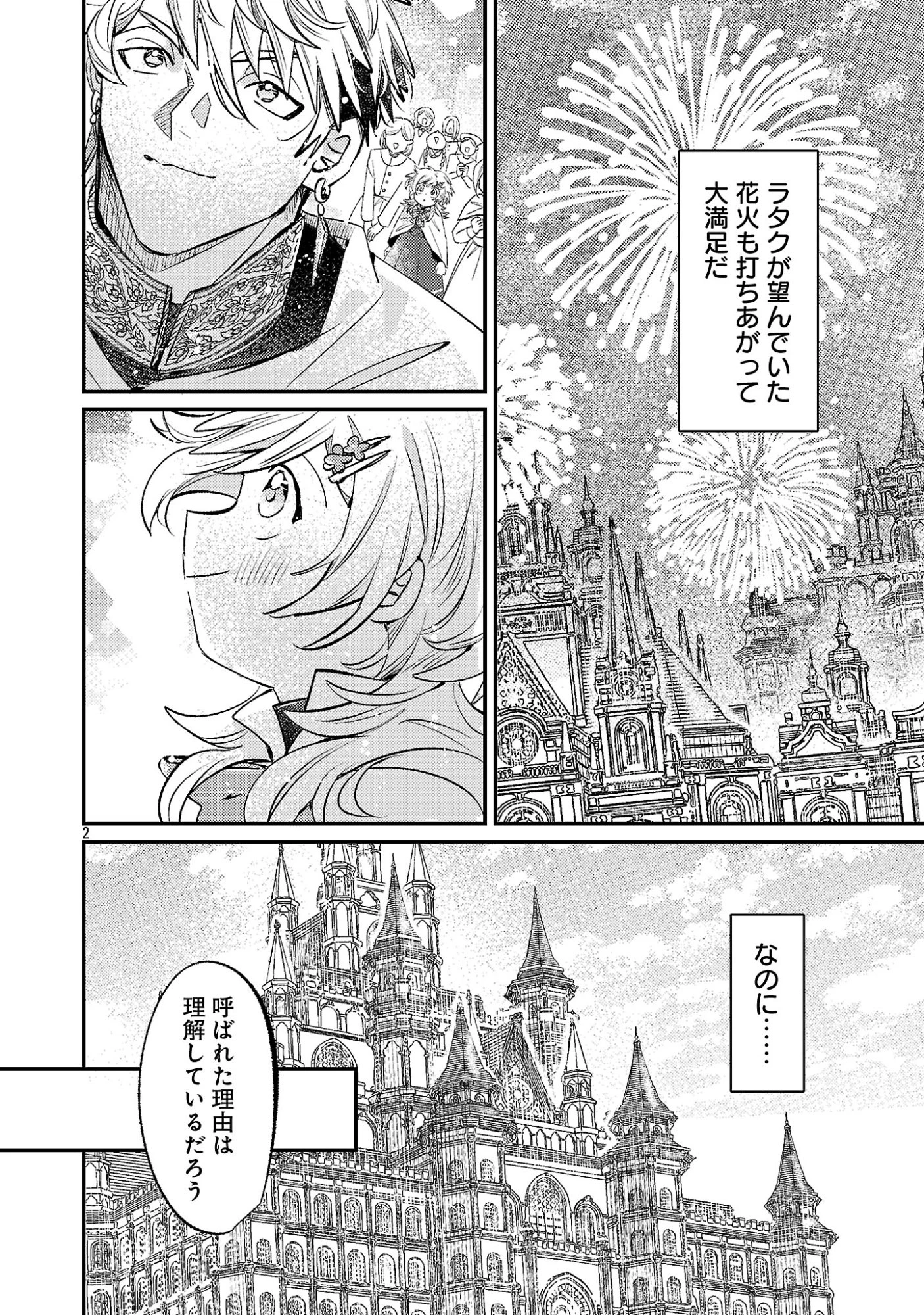 天才魔導具師は早期リタイア目指して頑張ります 第18話 - 4