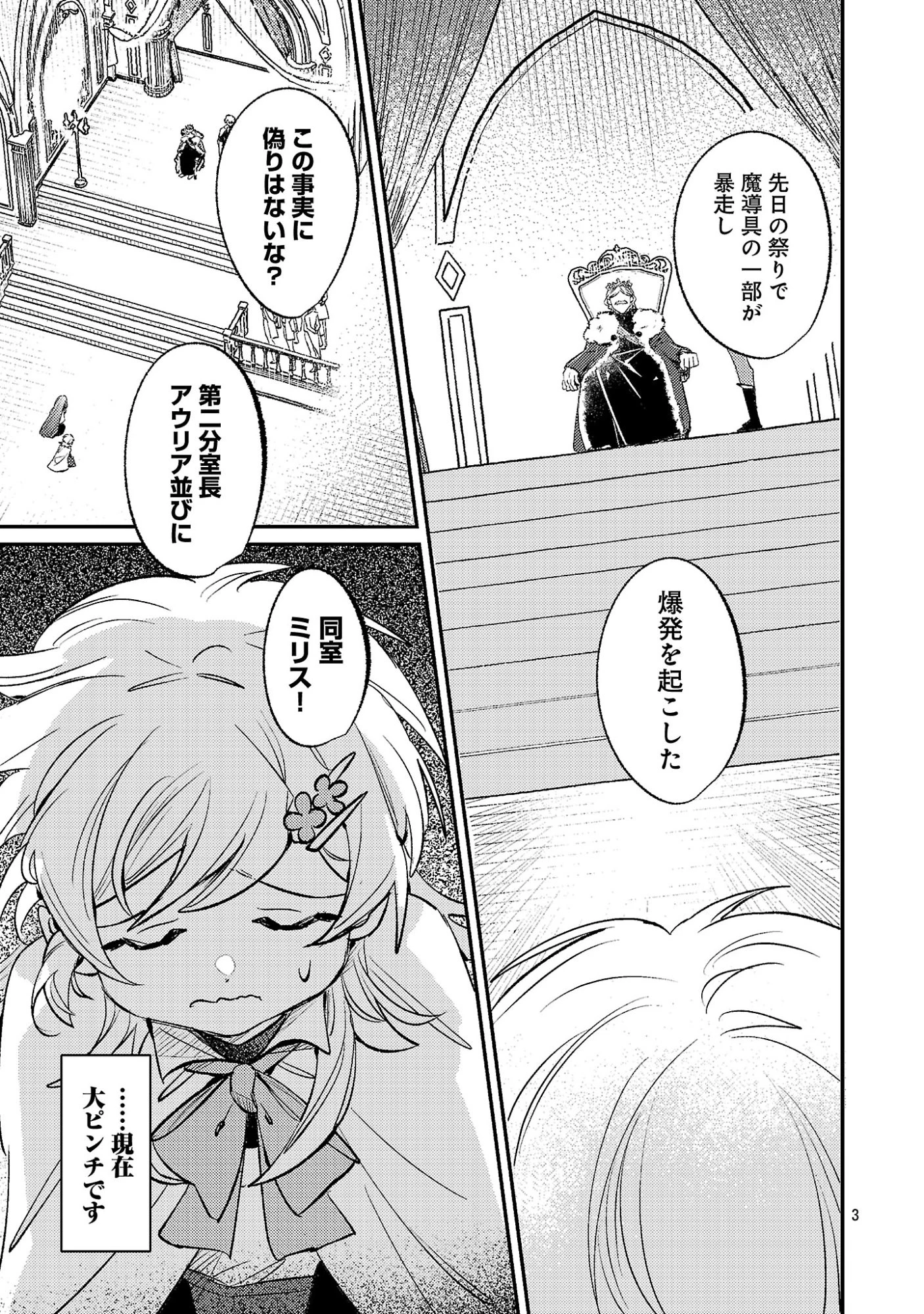 天才魔導具師は早期リタイア目指して頑張ります 第18話 - 5