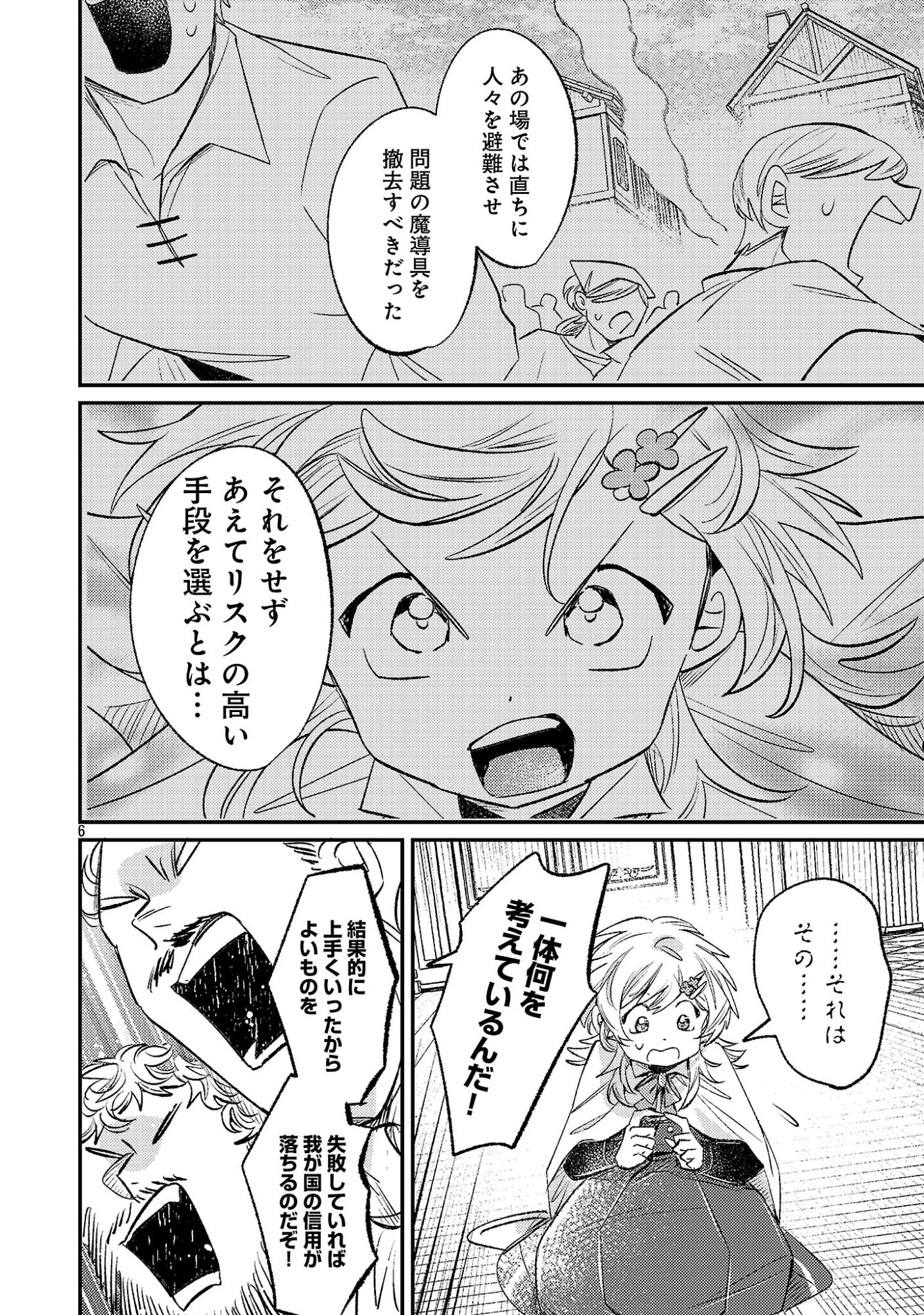 天才魔導具師は早期リタイア目指して頑張ります 第18話 - 8