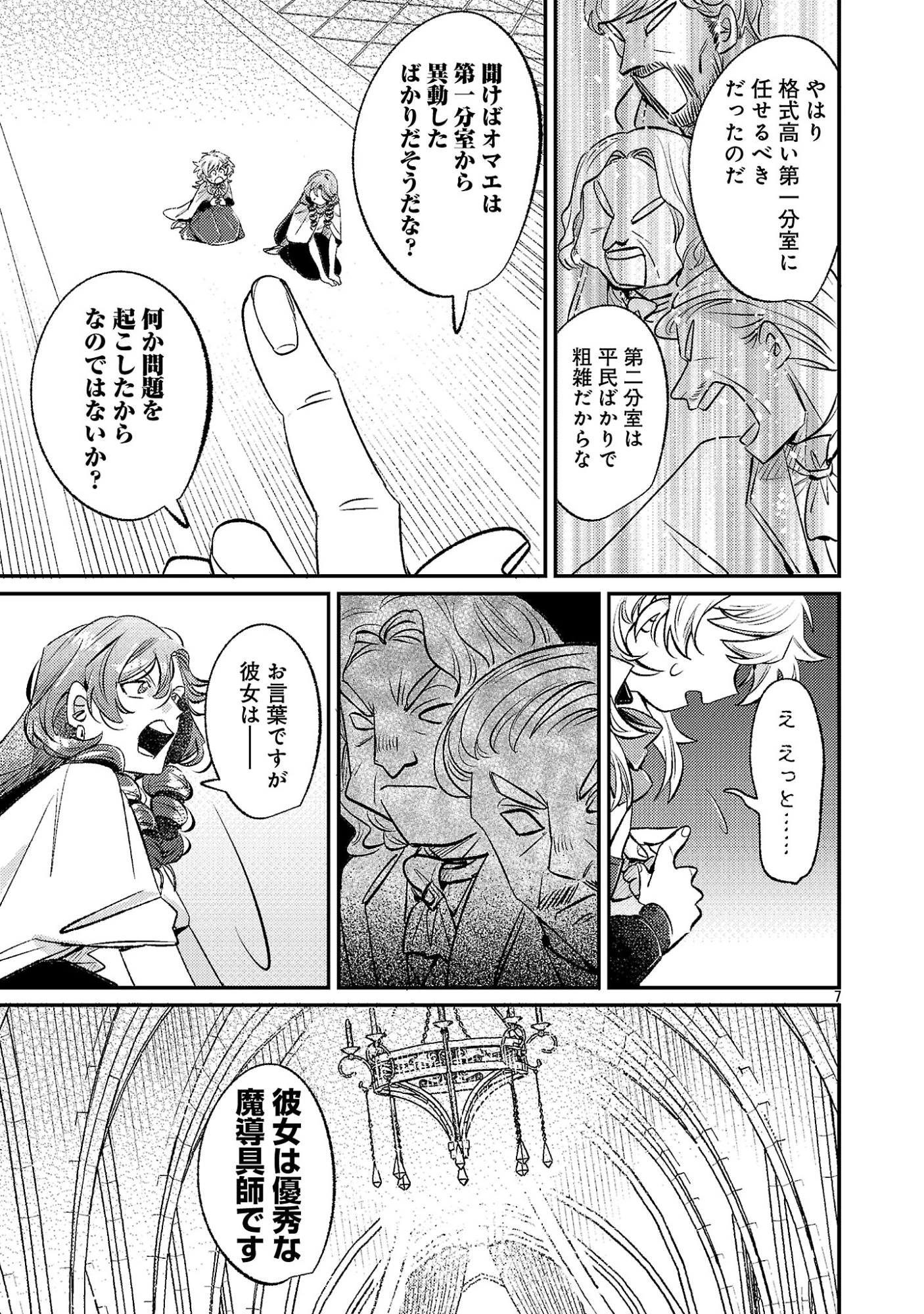 天才魔導具師は早期リタイア目指して頑張ります 第18話 - 9