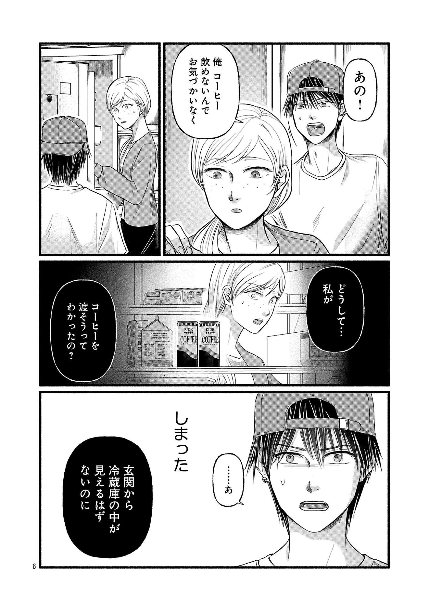 龍は眠る GIFTED 異能の少年たち 第15話 - 8