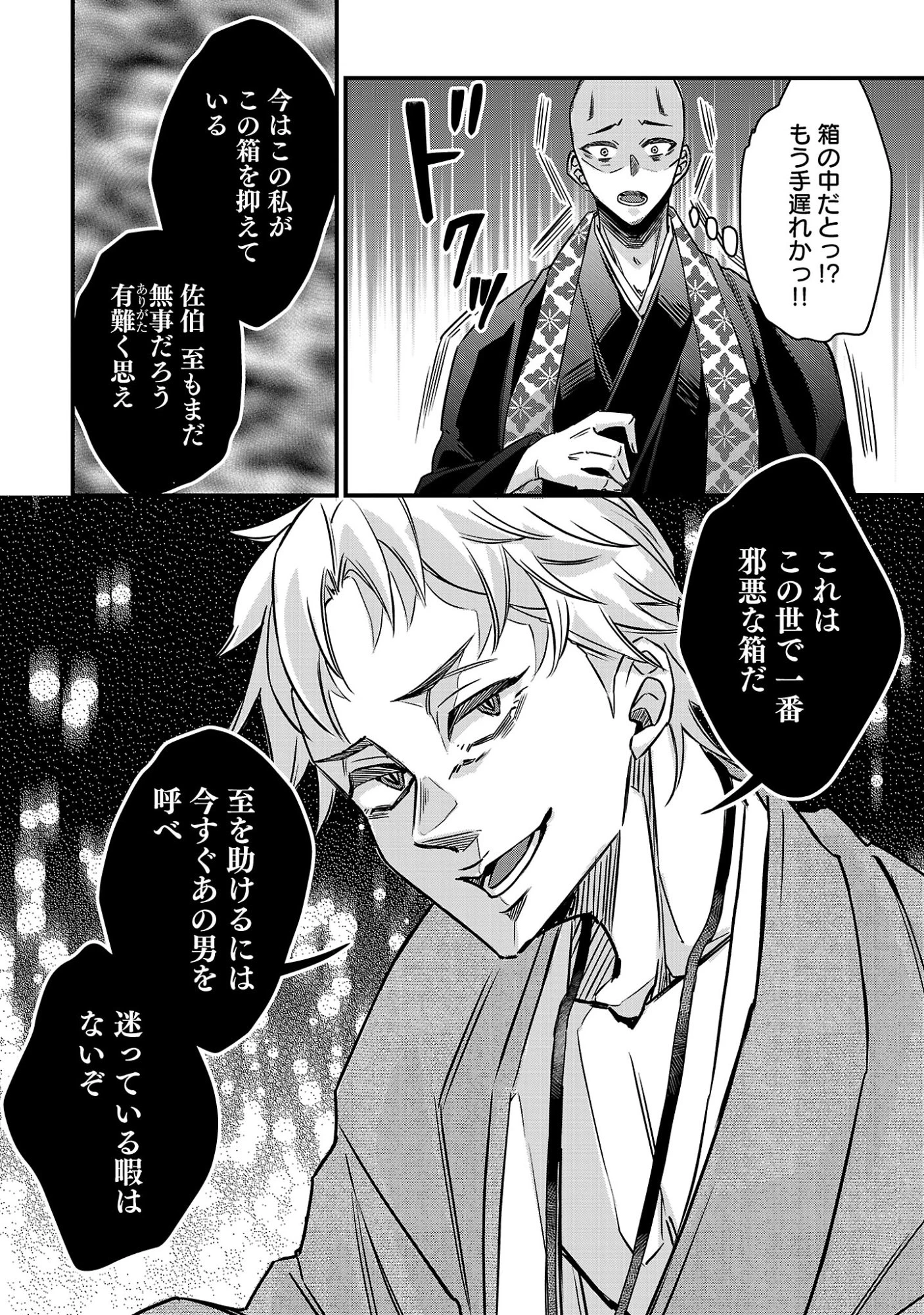 現実主義者の祓い屋稼業 第14話 - 11