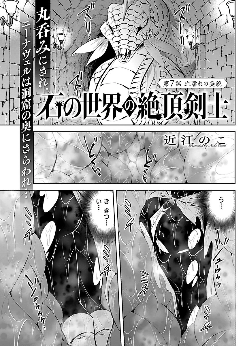 石の世界の絶頂剣士 第7話 - 1