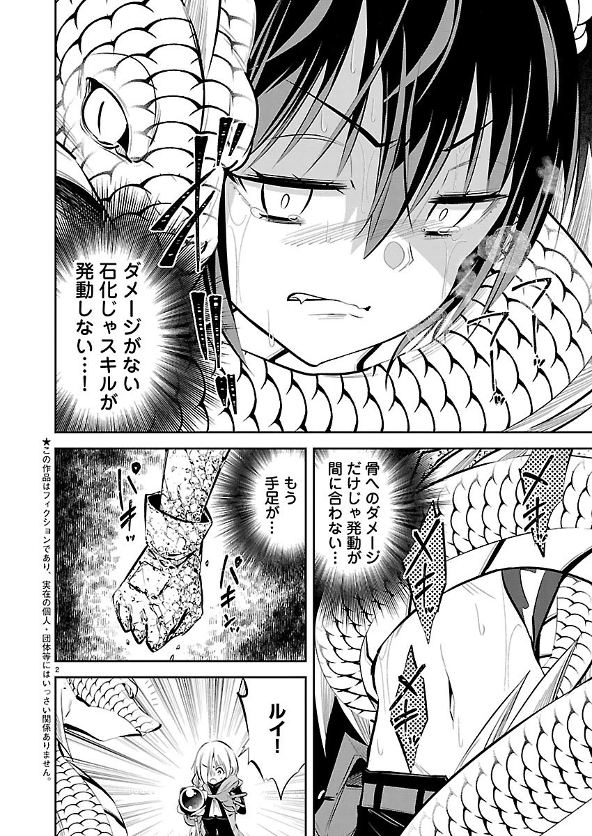 石の世界の絶頂剣士 第6話 - 3