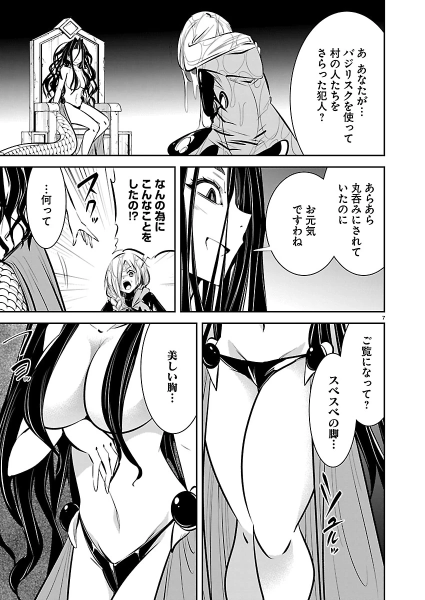 石の世界の絶頂剣士 第7話 - 7