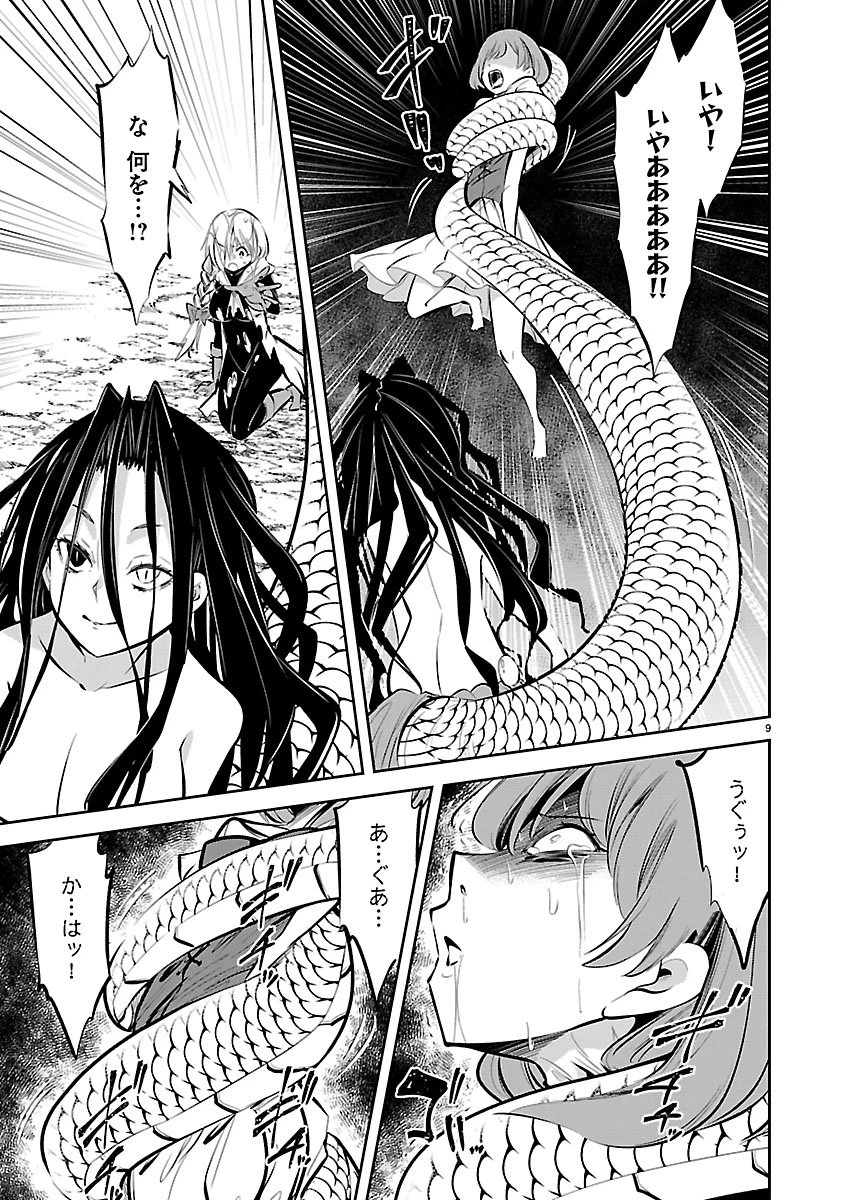 石の世界の絶頂剣士 第7話 - 9