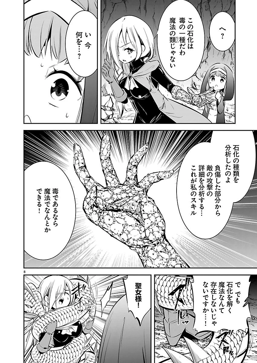 石の世界の絶頂剣士 第6話 - 9