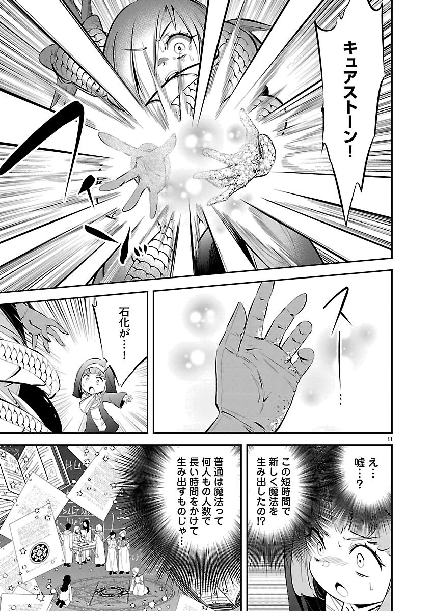 石の世界の絶頂剣士 第6話 - 12