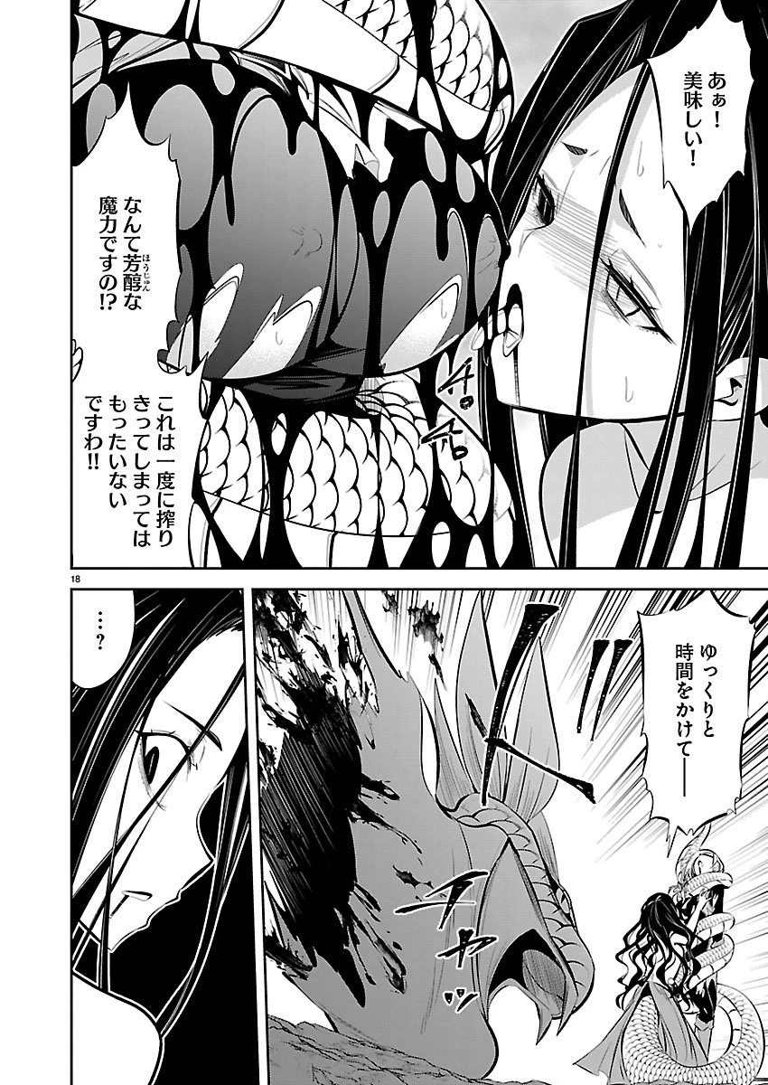 石の世界の絶頂剣士 第7話 - 18