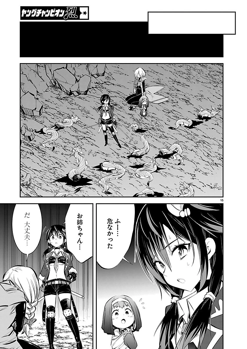 石の世界の絶頂剣士 第6話 - 16