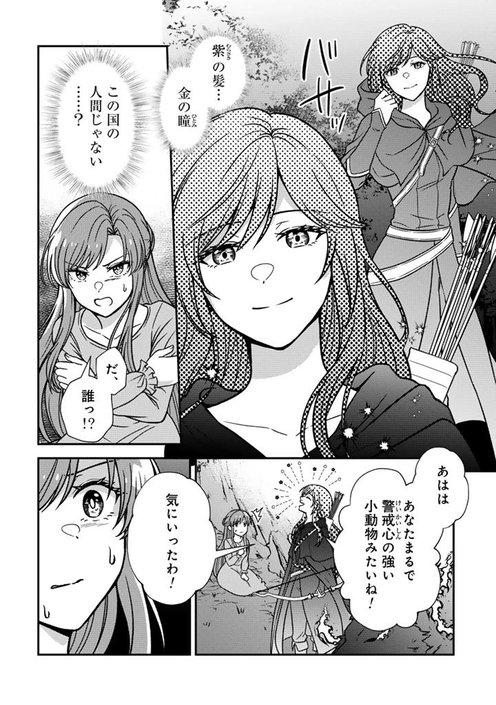 夢見の公爵令嬢は婚約破棄をご所望です 第10話 - 2