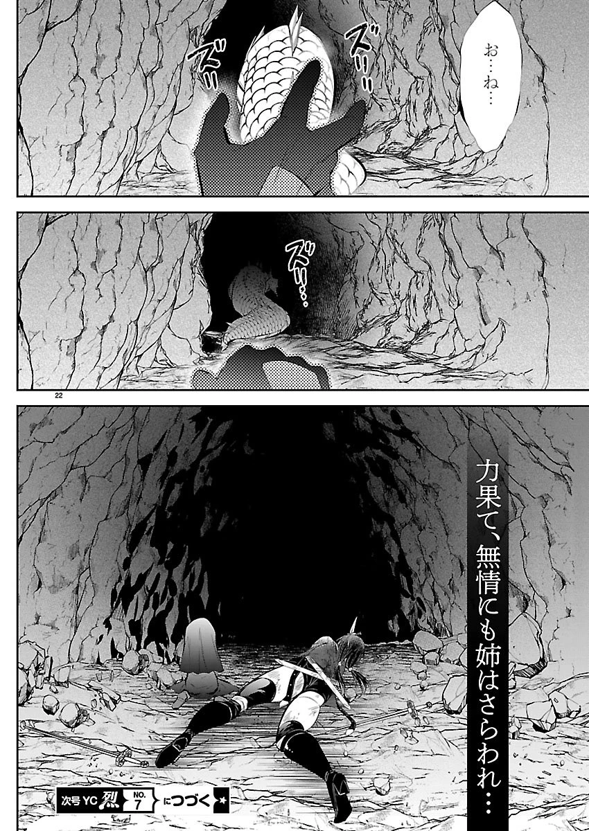 石の世界の絶頂剣士 第6話 - 23