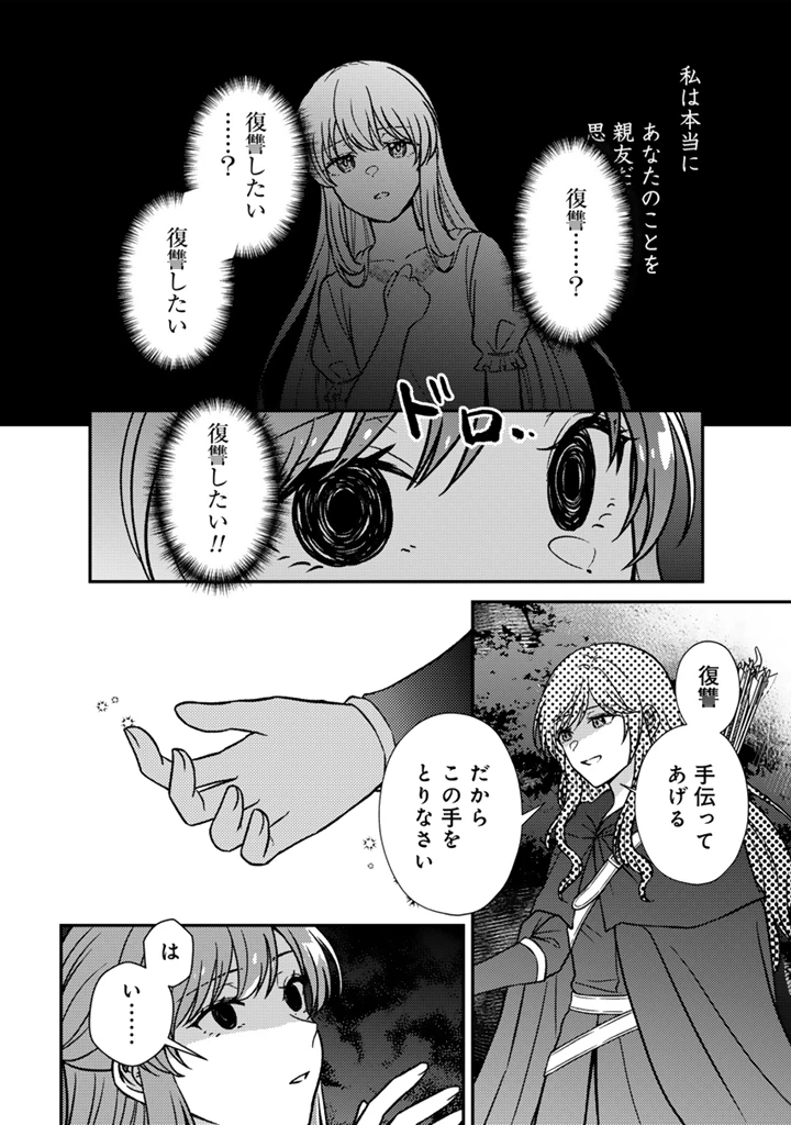 夢見の公爵令嬢は婚約破棄をご所望です 第10話 - 4