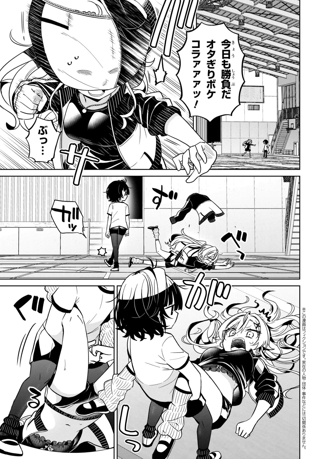 イジめてイジられて 第3話 - 1