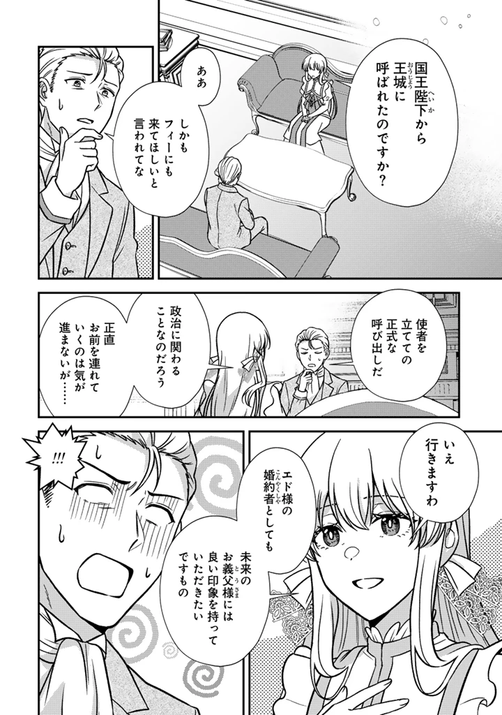夢見の公爵令嬢は婚約破棄をご所望です 第10話 - 6
