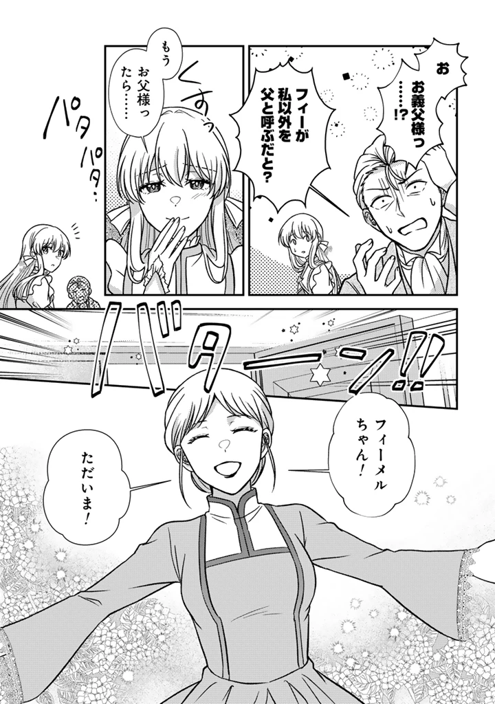 夢見の公爵令嬢は婚約破棄をご所望です 第10話 - 7