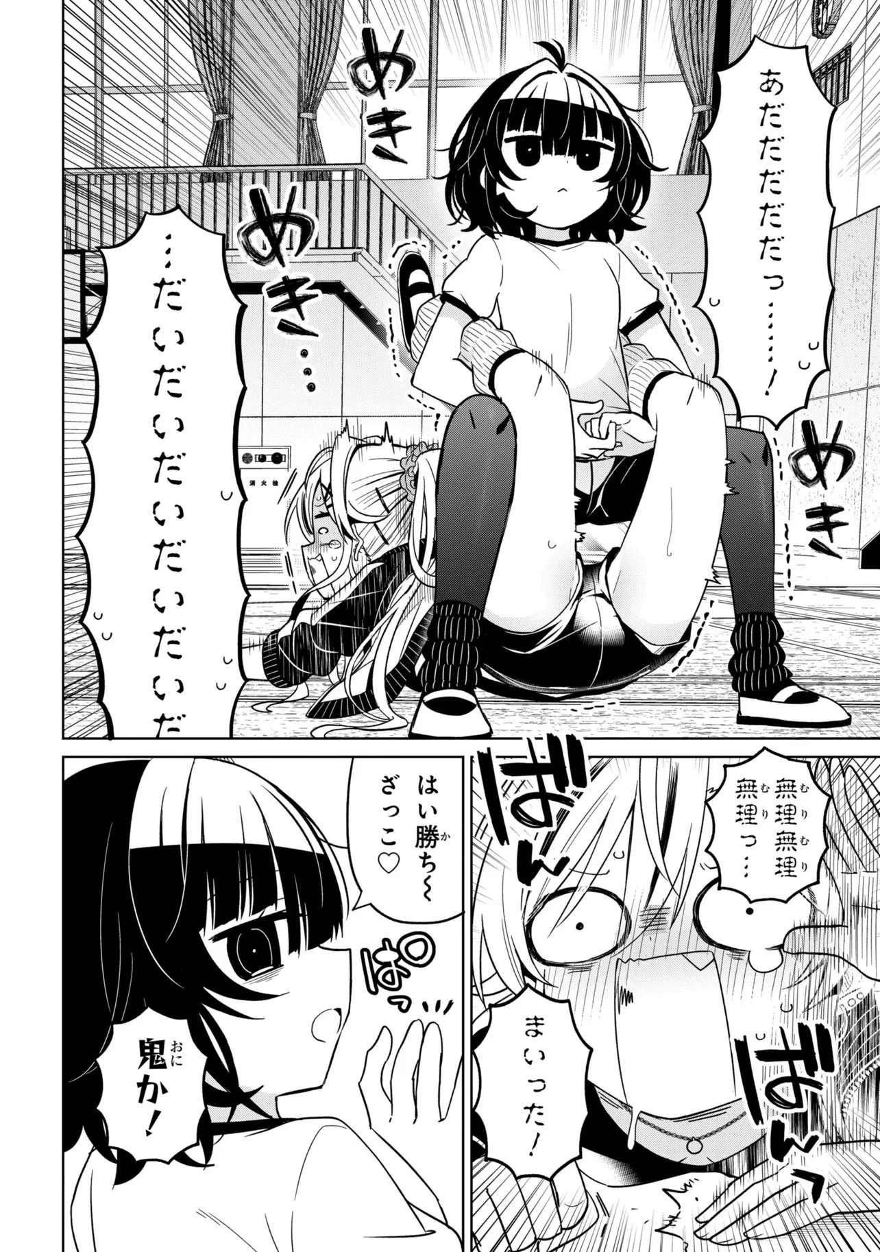 イジめてイジられて 第3話 - 2