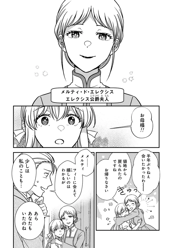 夢見の公爵令嬢は婚約破棄をご所望です 第10話 - 8