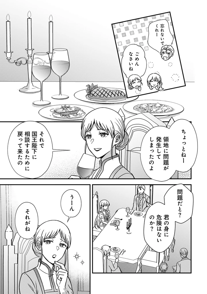 夢見の公爵令嬢は婚約破棄をご所望です 第10話 - 9