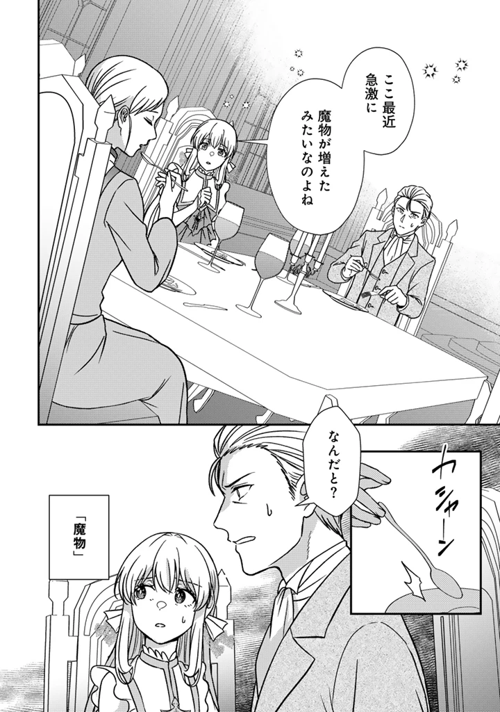 夢見の公爵令嬢は婚約破棄をご所望です 第10話 - 10