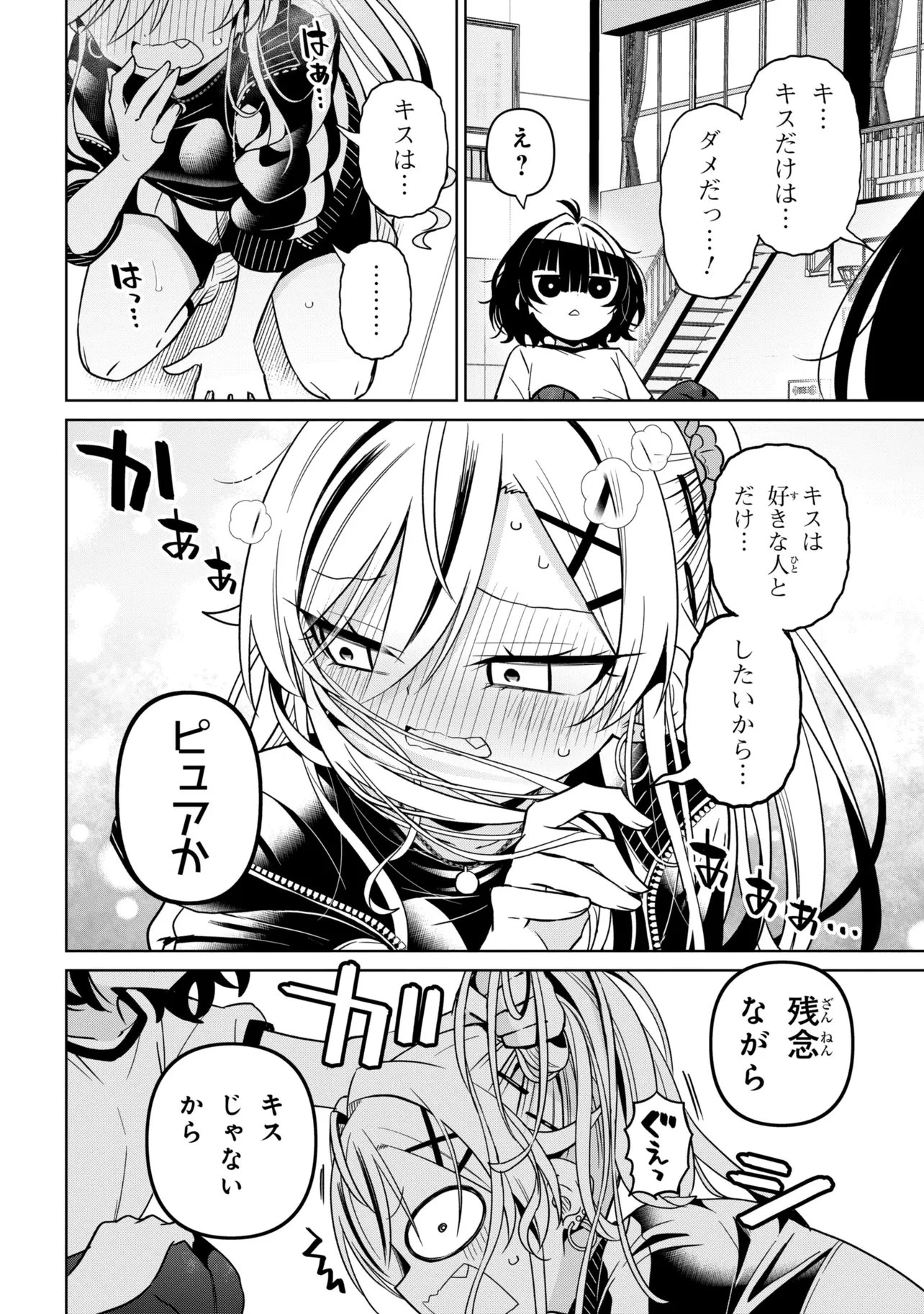 イジめてイジられて 第3話 - 4