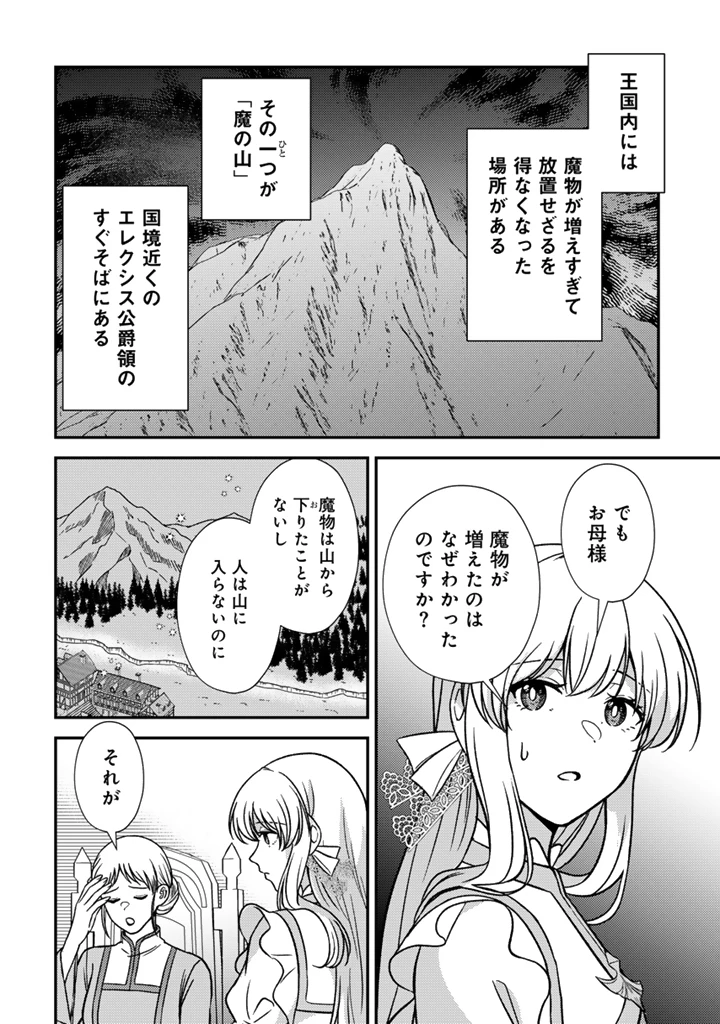夢見の公爵令嬢は婚約破棄をご所望です 第10話 - 12